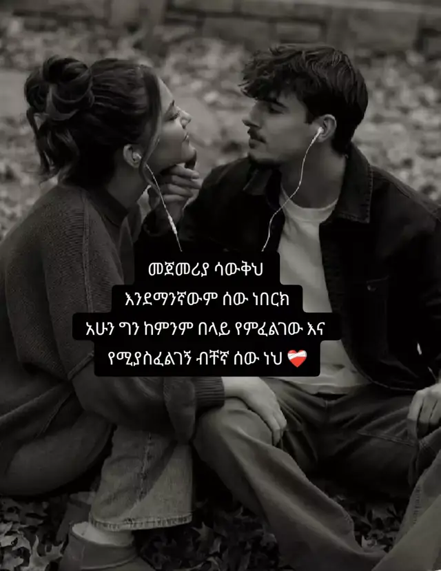 አለሜ ❤❤ #ፍቅር💓ብቻ🥀🦋🥀🕊️🔐 #ፍቅር➻ብቻ🖇ፍቅር➻ብቻ❤ #ብቻ🖇ፍቅር➻ብቻ❤🥀🔐🦋👑ፍቅር➻ብቻ🖇 #ፍቅር➻ብቻ🖇ፍቅር➻ብቻ❤🥀🔐🦋👑 #ፍቅር💓ብቻ🥀🦋🥀🕊️🔐 #ፍቅር💓ብቻ🥀🦋🥀🕊️🔐 #ፍቅር➻ብቻ🖇ፍቅር➻ብቻ❤ #ፍቅር➻ብቻ🖇ፍቅር➻ብቻ❤🥀🔐🦋👑 #ethiopian_tik_tok #fypシ゚ #ፍቅር➻ብቻ🖇ፍቅር➻ብቻ❤ #ፍቅር💓ብቻ🥀🦋🥀🕊️🔐 #ፍቅር💓ብቻ🥀🦋🥀🕊️🔐 #ፍቅር💓ብቻ🥀🦋🥀🕊️🔐 #ፍቅር➻ብቻ🖇ፍቅር➻ብቻ❤ #ብቻ🖇ፍቅር➻ብቻ❤🥀🔐🦋👑ፍቅር➻ብቻ🖇 #ፍቅር💓ብቻ🥀🦋🥀🕊️🔐 #ፍቅር➻ብቻ🖇ፍቅር➻ብቻ❤ 