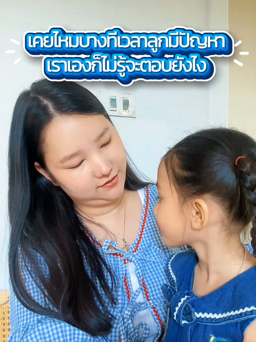 เคยไหมบางทีเวลาลูกมีปัญหาเราเองก็ไม่รู้จะตอบยังไง นี่เลยค่ะมี๊มายด์แนะนำ หมอคู่คิดส์ แพลตฟอร์มปรึกษาหมอเด็กออนไลน์เลย ปรึกษาได้ตลอด 24 ชม. สะดวกมาก #หมอคู่คิดส์ #MorKooKids #แม่และเด็ก #หมอเด็ก #หมอเด็กออนไลน์ 