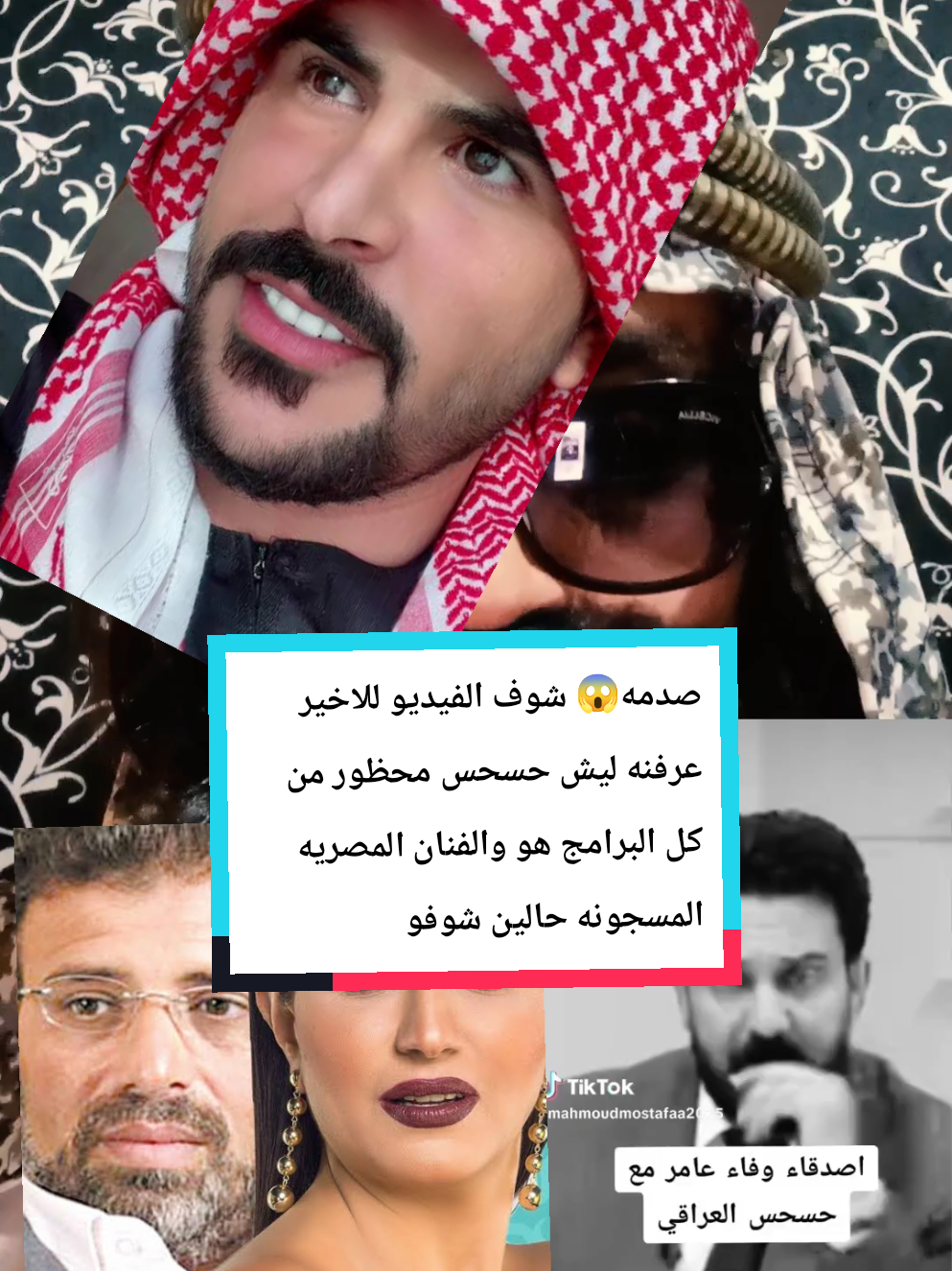 صدمه😱 شوف الفيديو للاخير عرفنه ليش حسحس محظور من كل البرامج هو والفنان المصريه المسجونه حالين شوفو تاجر شنو 😱#جيش_حسحس #حسحس #جيش_نارو #مشاهير_تيك_توك #مصر_السعوديه_العراق_فلسطين 