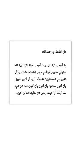 #علي_الطنطاوي_رحمه_الله 