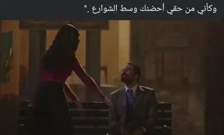 وكاني من حقي احضنك ..🫀 