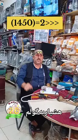 #شعب_الصيني_ماله_حل😂😂 #دهوك_زاخو_سليماني_ئاكري_ئامیدی_هولی #دهوك_زاخو_سليماني_ئاكري_ئامیدی_هولی #وديه🇸🇦يمن🇾🇪بحرين🇧🇭قطر🇶🇦مغرب🇲🇦سوريا🇸🇾 