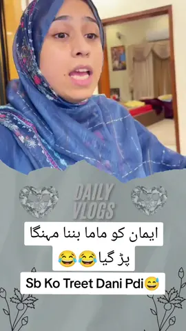 treat dani pdi 😅#rajabfamilyvlog #rajabfamily #ghazaljawad #viral #rajab #dailyvlog #viralvideo #shazzy #ghazal #rajabbutt #4u #rajabfamily #rajab #foryou 