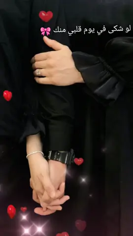 #amira01110f❤️  لو شكى في يوم قلبي منك#❤️ #اغاني امال ماهر وهاني شاكر#tiktok #trend @♡➳𝔸𝕞𝕚𝕣𝕒➳♡ @♡➳𝔸𝕞𝕚𝕣𝕒➳♡ 