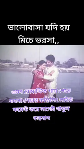 #পাট109 ভালোবাসা যদি হয় মিচে ভরসা