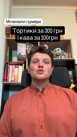 Зумери міленіали і швидкі задоволення від дофаміну! Дякую безлічі відео з тіктоку і рілсів з ютубом де я брав інформацію для відео Економіка діє проти нас і ми використовуємо швидкий дофамін щоб отримувати задоволення від цього життя добре це чи погано важко сказати ##філософія##психологія##зумери##міленіали