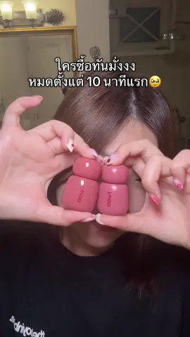 ลิป fwee rose obsession สร้างเรื่องมาก . #fwee #fweebesties #fweethailand #makeup #ป้ายยา 