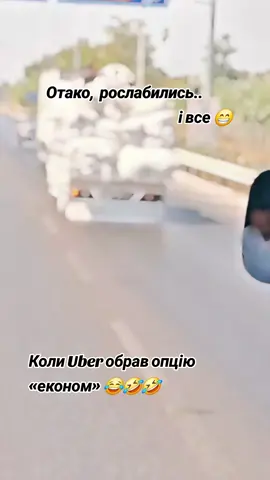 #uber #гуморукраїнською #прікол  #таксі #bolt 