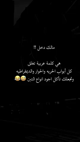 #تصميم_فيديوهات🎶🎤🎬 #عبارات_جميلة_وقويه😉🖤 #عباراتكم_الفخمه📿📌 #هشتاقاتي_الترند_المشهور #اشعب_اصيني_ماله_حل😂😂 