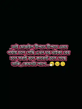__কেমনটা লাগে গাইস..🤧😐🙃 ........... #trending #foryoupage #viralreelschallenge #vaiprofycaramba #fypシ゚viral 