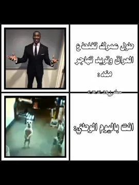ههههههههههههه #عراق #اليوم_الوطني #رياكشنات #ميمز #تصميم_فيديوهات🎶🎤🎬 
