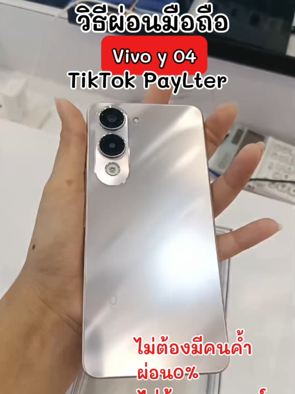 ตอบกลับ @atomic0214 มือถือใหม่ไม่ต้องรอเงินก้อนแล้วค่ะผ่อนผ่านTikTok Layterได้แล้ววันนี้ #TTSร้านใหม่ลดแรง  #สินค้าดังปังชัวร์  #ป้ายาGadget  #tiktokpaylater  #ผ่อนมือถือไม่ง้อบัตรเครดิต 