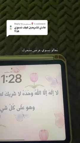 Replying to @ســــديــــم🌷  الحركة جدا بسطية وبتفيدكم ف مشاريعكم جربوها 👍🏼 - #حل_واجبات #عرض_بوربوينت #مشاريع 