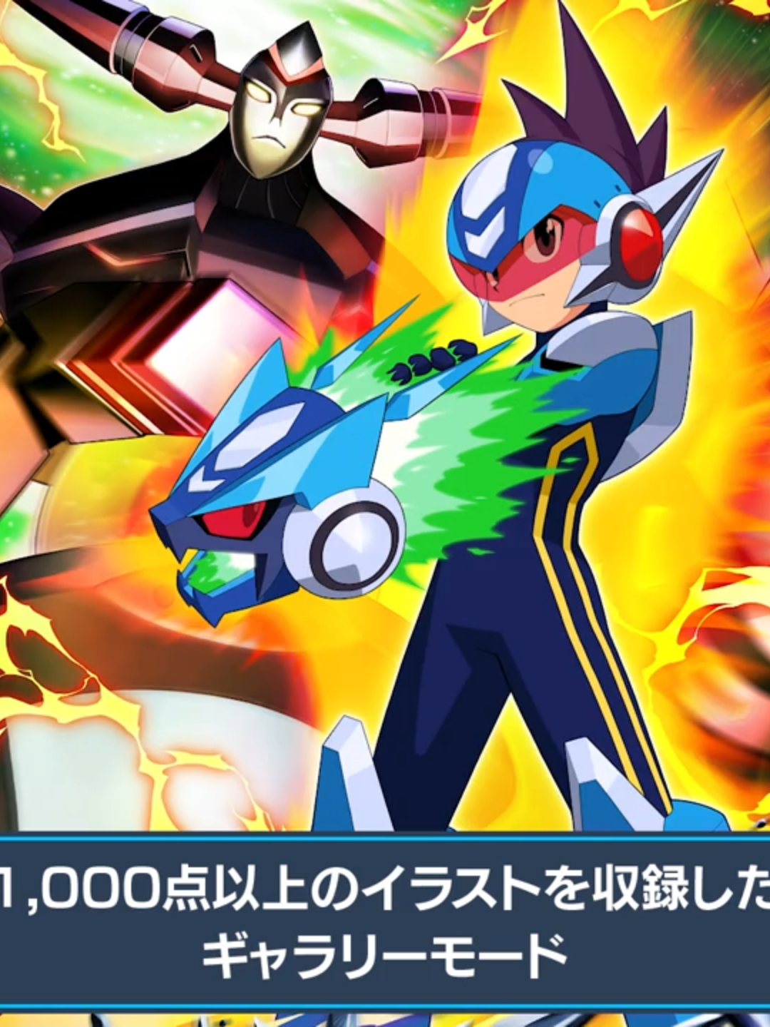 『流星のロックマン パーフェクトコレクション』の1stトレーラーが解禁！ より美しく、より遊びやすくなった本作の魅力に迫る！#流星のロックマン #流ロク #ブラザーバンド