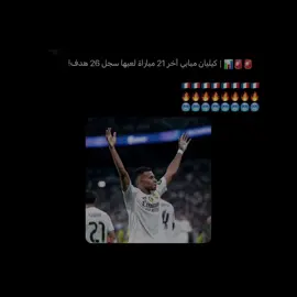 ياكليانن🥶#recommendations #كرة_قدم #لايكات #explor #البرنابيو 
