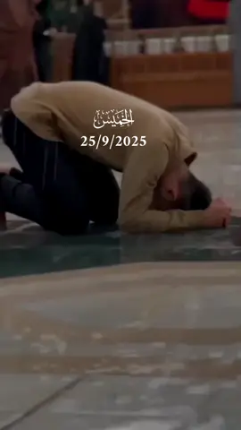 دعاء يوم الخميس 25/9/2025 #دعاء❤️يوم❤️الخميس #اللهم_امين_يارب_العالمين #دعاء_يريح_القلوب #دعاء_يريح_القلوب_ويطمئن_النفوس #اللهم_صلي_على_نبينا_محمد 