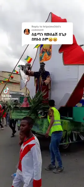 Replying to @hripsime366 #እትዮጵያ_ለዘላለም_ትኑር🇪🇹ሀገሬ #እትዮጵያ_ለዘላለም_ትኑር🇪🇹ሀገሬ #አማራዬ💚💛❤አማራዬ💚💛❤ #አልሀምዱሊላህ_ሙስሊም_ላደረከኝ_ጌታ 
