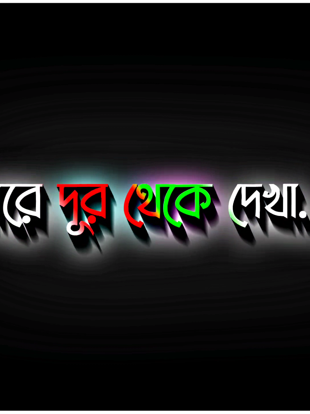 𝐄𝐝𝐢𝐭𝐳 𝐬𝐢𝐧𝐭𝐡𝐮 😊 যাকে ভালোবাসলাম তাকে আর পাওয়া হলো না..!!💔😅🥀@mdmamunsorkar999#plzunfrezemyaccount #plzviral🥺🥺🙏🙏foryoupage #alightlmotionedit🔥🔥 #foryou #foryou 