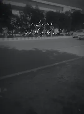 عورت وہ نہیں جو کہے جو سمجھنا ہے سمجھتے رہو #fypofficial❤️🥹 #fyppppppppppppppppppppppp #fyppppppppppppppppppppppp #viewsproblem😭 @tiktok creators @ذہنی لڑکا🤗 