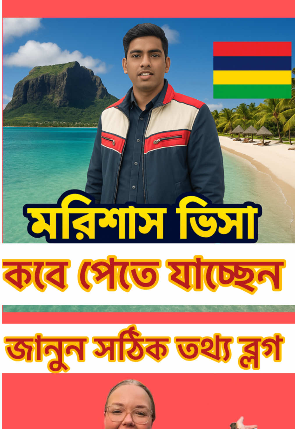 মরিশাস ভিসা কত দিন পরে খুলবে ? আজই জানুন!#মরিসাশ_প্রবাসী🇲🇺 #mauritius🇲🇺 #trendingvideo #viraltiktok #visanews 