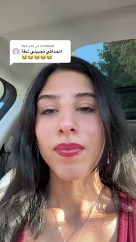 Replying to @ر  يلا نجيب الشقه و مالو 😂