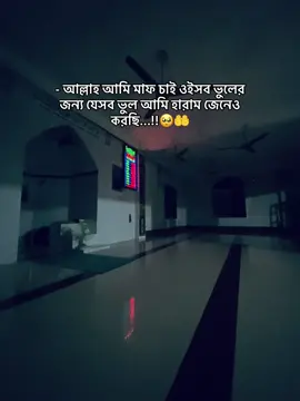 -//- আল্লাহ আমি মাফ চাই ওইসব ভুলের জন্য যেসব ভুল আমি হারাম জেনেও করছি...!!🥺🤲 #repost #grow #islamic_life_style #এসো_ইসলাম_এর_পথে_চলি🤲🕋 #foryoupage #unfrezzmyaccount #viral #fyp #ownvideo #ahmed_naeem #foryou #islamic_video 