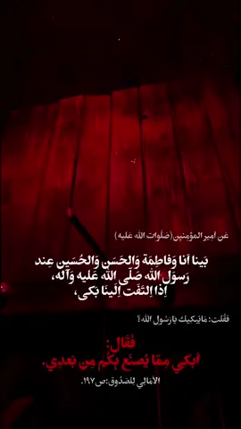 واماه 💔 #ياعلي_مولا_عَلَيہِ_السّلام #الشعب_الصيني_ماله_حل😂😂 #ياعلي_مولا_عَلَيہِ_السّلام #اهل_البيت_عليهم_سلام 
