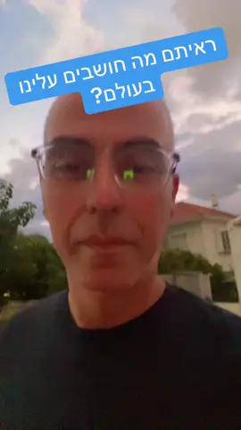 #שמאל#ישראל #foryou #viral 