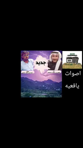 #اصوات #يافعيه 