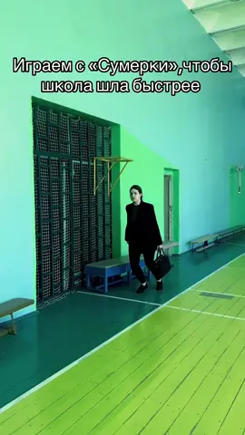 #сумеркитиенд #сумерки #школа #реки 