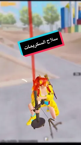 افضل سلاح تعتمد عليه في المسافات البعيدة
