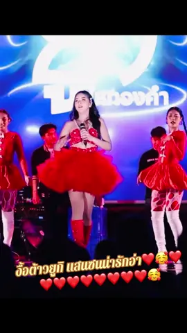 #งื้อต้าวยูกิ แสนซนน่ารักอ่า❤️🥰❤️❤️❤️❤️❤️❤️❤️❤️❤️🥰