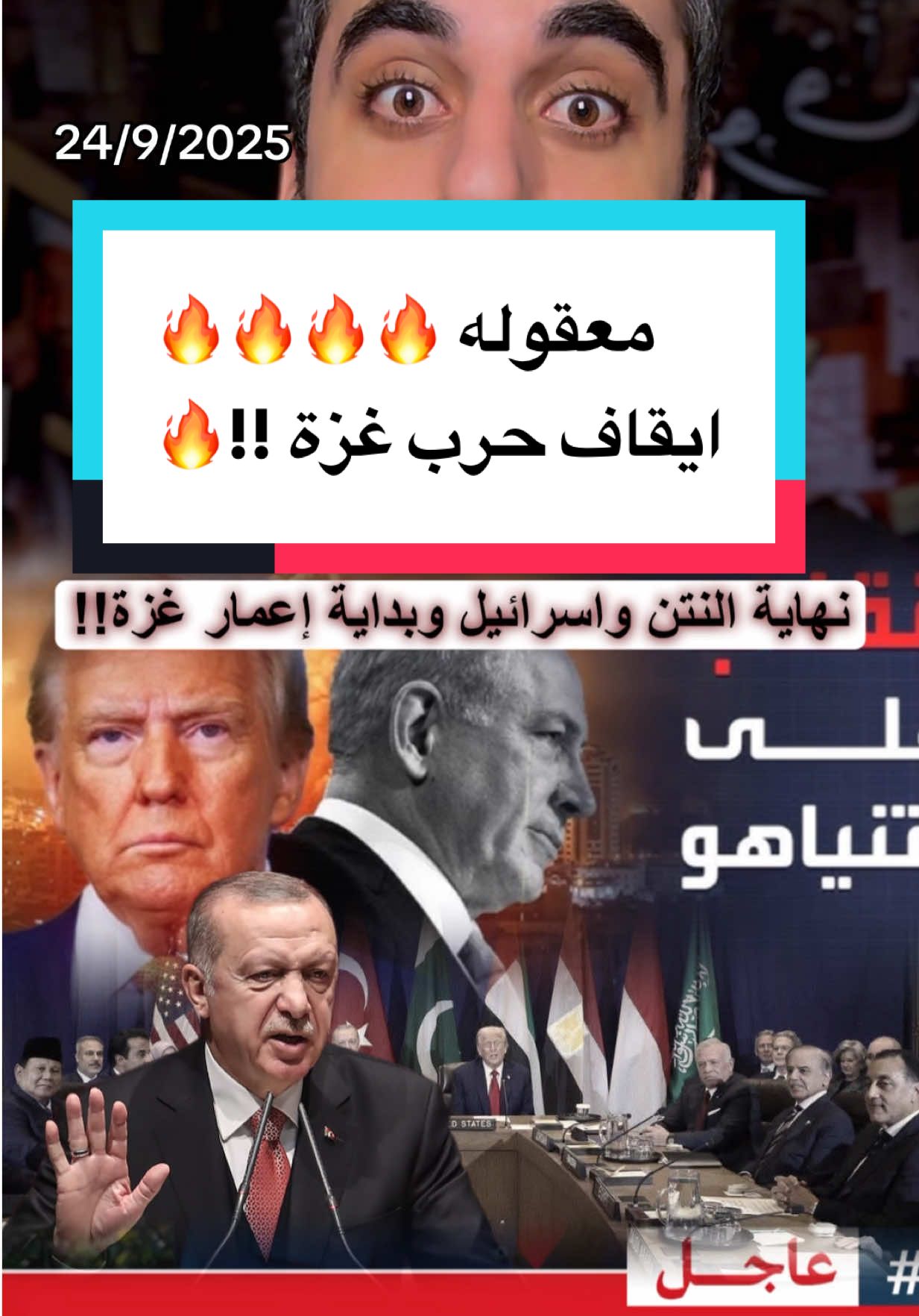 بيان صادر عن اجتماع قادة الدول العربية والاسلامية الي شاركوا مع ترامب !!