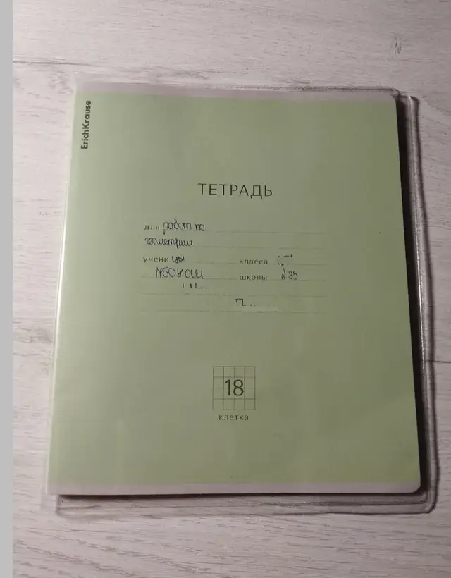 ну вот так как то #геметрия #школа #заебись 
