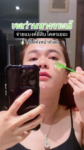 #มีมี่มารีวิว🌷 #ป้ายยาtiktok #เจลว่านหางจระเข้ #aloevera #ผิวชุ่มชื้น 