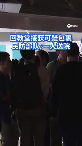新加坡实龙岗北2道一个回教堂接获可疑包裹，一人送院。主管回教事务代部长费绍尔副教授表示，经过民防部队的危险物质控制队专家进行的彻底检查，确认没有发现任何危险物质，当局严肃对待此事，正在展开调查。#新加坡 #sgnews #mosque #suspicious  Auto translation might not be accurate. Click to see original.