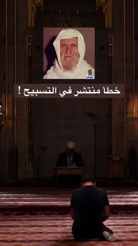 الذكر بعد الصلاة #الشيخ_الالباني_رحمه_الله #ابن_عثيمين #العلامة_صالح_الفوزان_حفظه_الله #السعودية #سوريا 