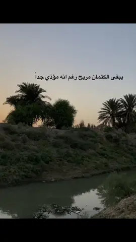 #يبقا الكتمان مريح رغم انه مؤذي جداً 💔#تصويري_احترافي_الاجواء👌🏻🕊😴 #تصويري📸اكسبلوور #متابعه_ولايك_واكسبلور_احبكم 