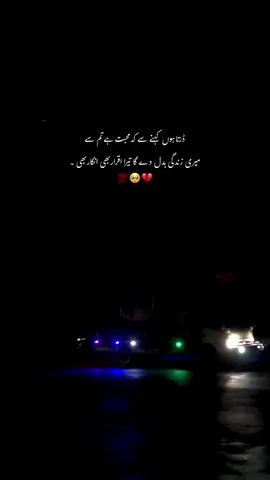 تیرا اقرار بھی اور انکار بھی❤️‍🩹🥺:#repost #hmxii_ #sound #poetry #trendiing 