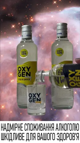 #оксуйміксуй #OXYGENium #vodka #горілка #гумор 