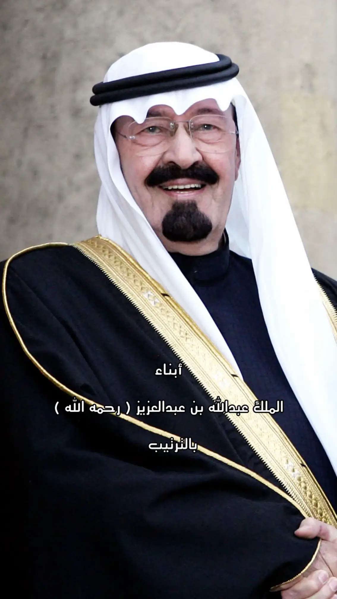 أبناء الملك عبدالله بن عبدالعزيز #الملك_عبدالله #الملك_سلمان #محمد_بن_سلمان #فيصل_بن_فرحان #ولي_العهد 