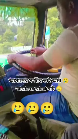 #আমাদের ডিলার সজীব ভাই আর আমাদের মাঝে নাই #🥲🥲🥲🥲🥲🥲🥲🥲 