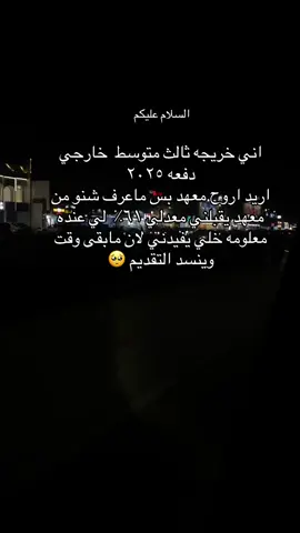 يلا معلوماتكم #تخمطين_انعليومج_ديي🐍♥️ #لايكات_الاكسبلور_متابعه #بغداد_العراق🇮🇶 