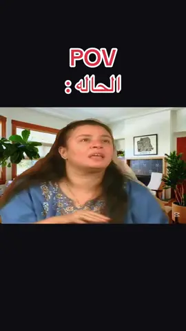 الحاله 😂😅#fyp #foryou #اكسبلور #ميمز #الحاله  