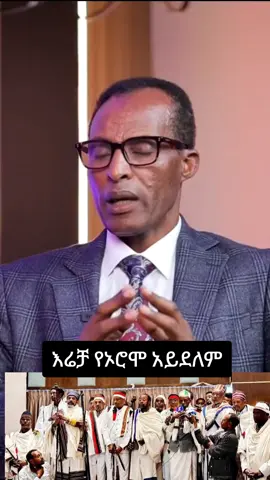 እሬቻ ኃይማኖታዊ በዓል ነው።
