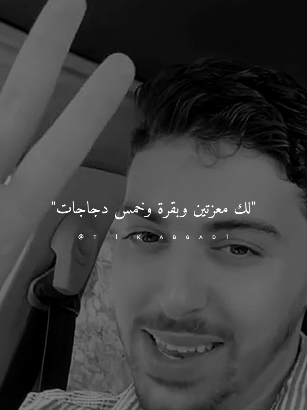 إلا انت...🥲😂 #ستوريات #abo_gad1 #foryo #fyp 