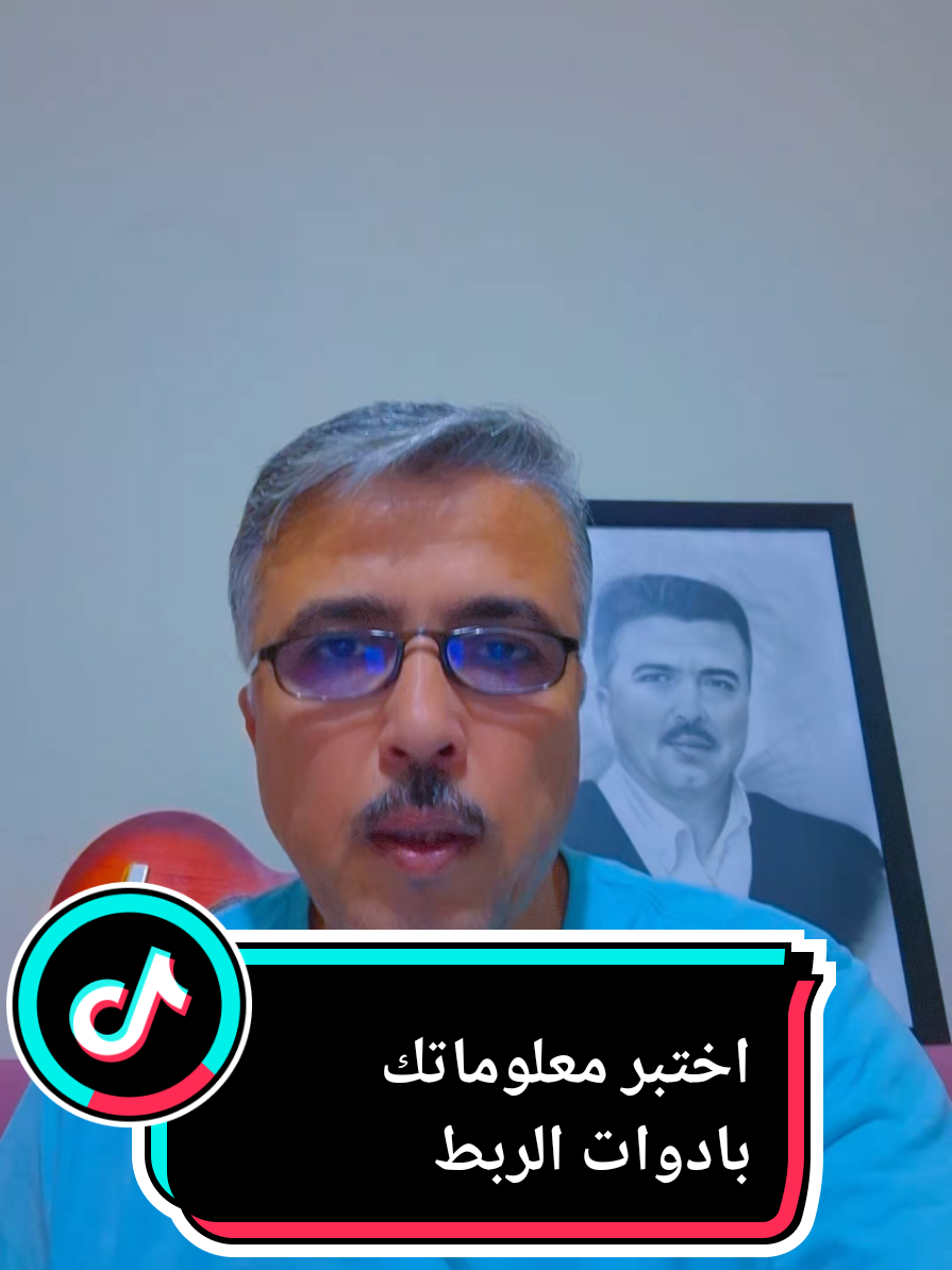 اختبر معلوماتك بادوات الربط#تعلم_التركية_مع_جهاد #كورس_تعليم_التركية_للمبتدئين #اللغة_التركية_في_حياتنا_اليومية @تعلم التركية مع جهادTÜRKÇE @تعلم التركية مع جهادTÜRKÇE @تعلم التركية مع جهادTÜRKÇE #LIVEIncentiveProgram #LIVEStory 