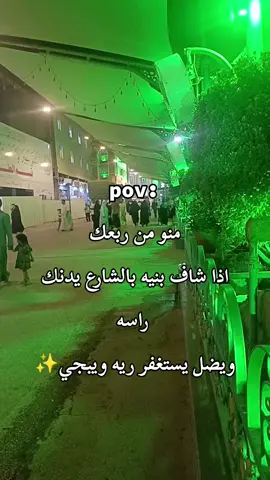 منو من ربعك اذا شاف بنيه بالشارع يدنك راسه ويضل يستغفر ريه ويبجي✨#fypシ #صعدوو_ءڪڪسبلور_للايڪ_متابعه #تصميم_فيديوهات🎶🎤🎬 #CapCut #فيديوهاتي_تصاميمي🎶🎬 