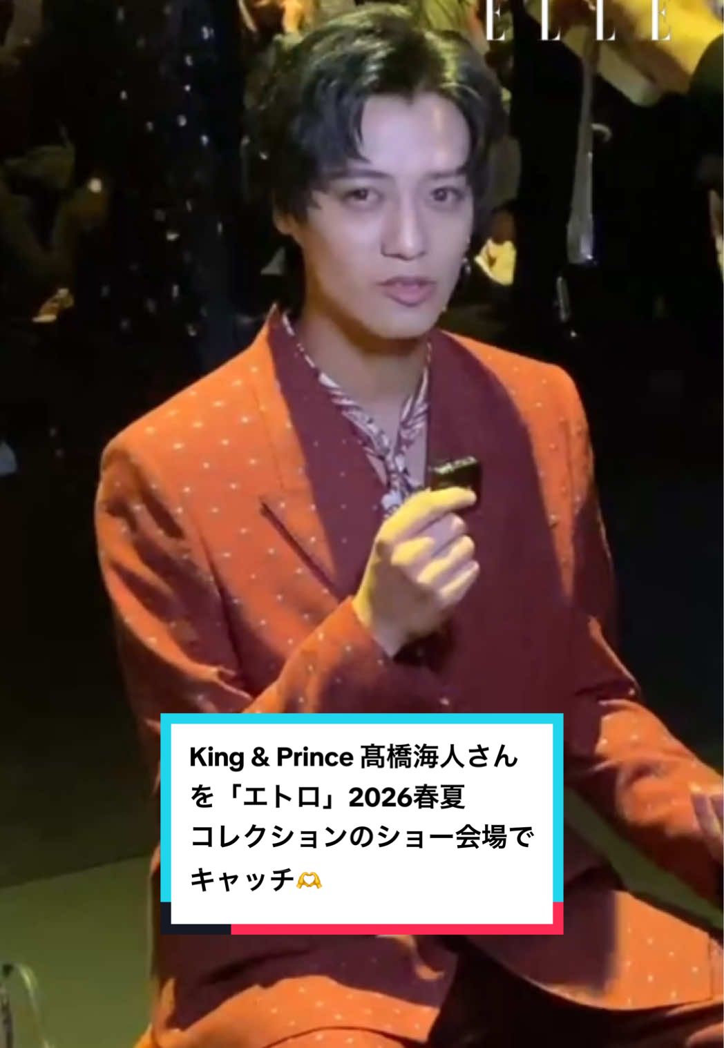 King & Prince 髙橋海人さんを、「エトロ」2026春夏コレクションのショー会場でキャッチ🫶 #KingandPrince #高橋海人 #エトロ #Etro