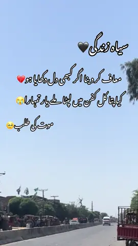 معاف کر دینا اگر کبھی دل دکھایا ہو💔 #foryou #sadpoetry #viwes #like #foryoupage 